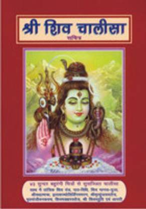 Sri Shiv Chalisa