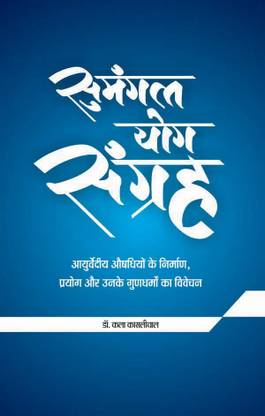 Sumangal Yog Sangrah