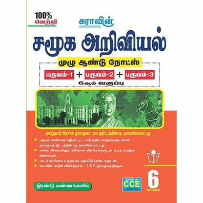 6th Standard Guide Social Science Full Year Tamil Medium Tamilnadu State Board Samcheer Syllabus