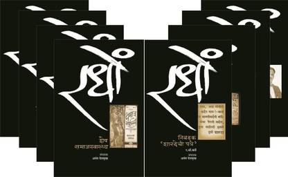 Raghunath Dhondo Karve (Set of 8 Books)