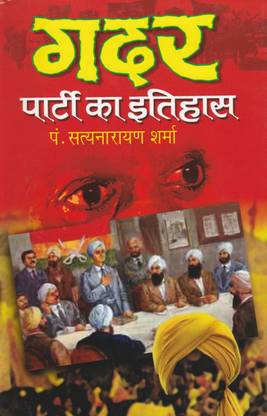 Gadar Party Ka Itihas
