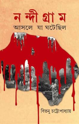 Nandigram - Ashole Ja Ghotechilo