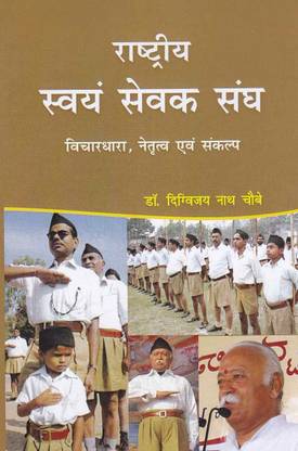 Rashtriya Swayam Sevak Sangh  - Vichardhara, Naitratav Avem Sankalp