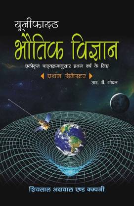 Unified Bhautik Vigyan 1st Yr I Sem