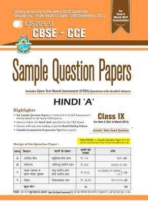 Oswaal CBSE - CCE Sample Question Papers for Class 9 Term 2 (October to March 2014) Hindi 'A' 1st Edition