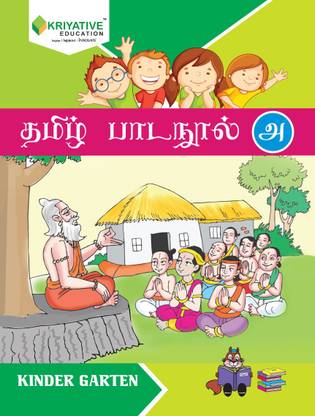 Kriyative - Tamil Text Book A