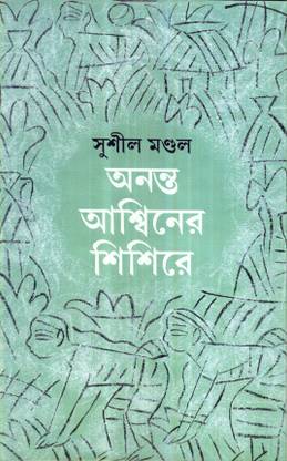 ANANTA ASWINER SHISHIRE