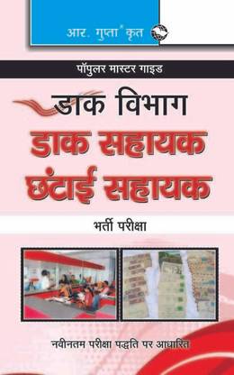 Department of Posts Assi and Sorting Assi Hindi