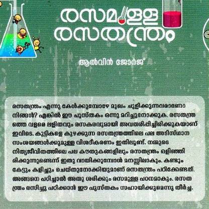 Rasamulla Rasathanthram (Malayalam)