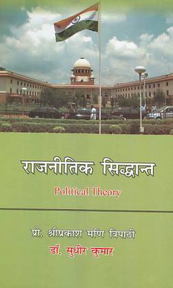 Rajnitik Sidhant