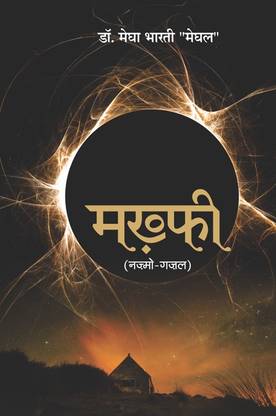 Makhfi
(A Collection of Poems in Hindi)
