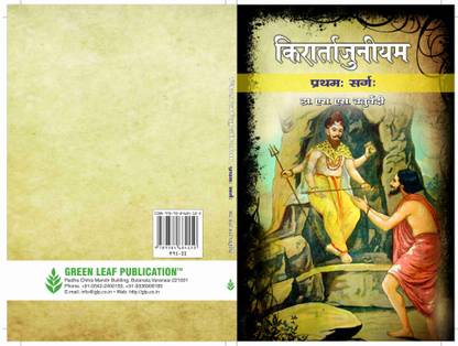 Kiratarjuniyam - Pratham Sarg