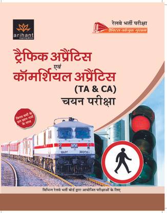 Traffic Apprentice Avum Commercial Apprentice (TA&CA) Chayan Priksha 2012