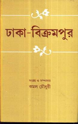 DHAKA BIKRAM PUR