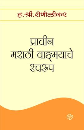 Prachin Marathi Vandmayache Swarup