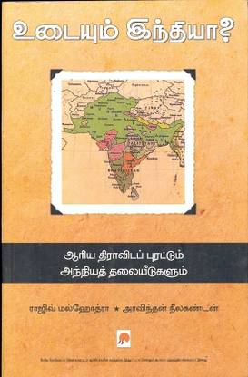 Udaiyum India? - Kzk