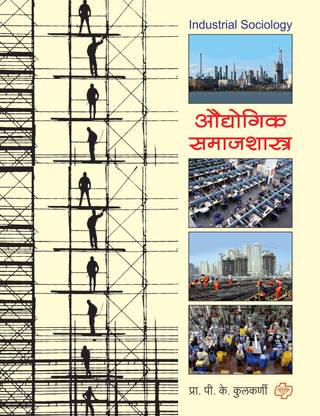 Audyogik Samajshastra