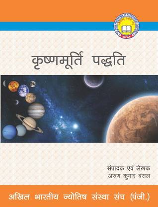 Krishnamurthy Paddhati (Hindi)