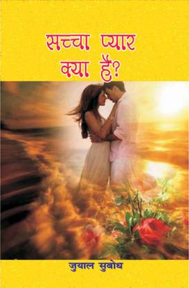 Sachha Pyar Kya Hai ?