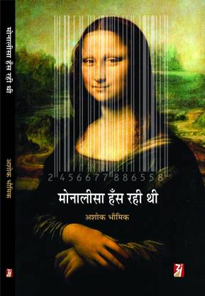 Monalisa Hans Rahi Thi