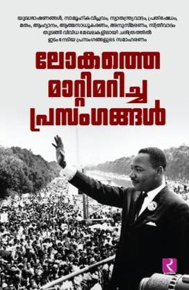 LOKATHE MATTIMARICHA PRASANGANGAL