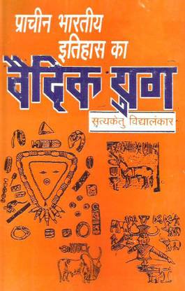 PRACHIN BHARTIYA ITIHAS KA VAIDIK YUG
