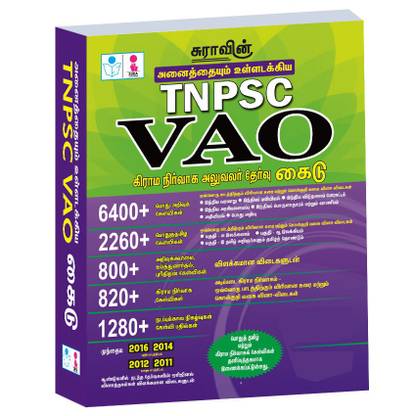 TNPSC VAO Exam All-in-One Complete Study Material & Solved Papers