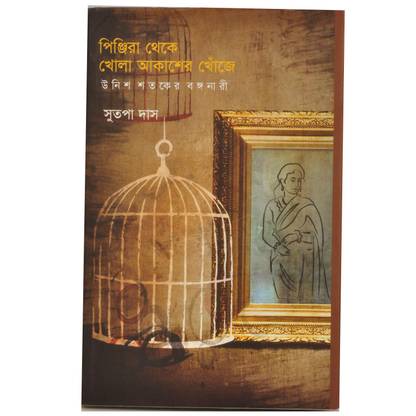 Pinjira Theke Khola Akasher Khonje