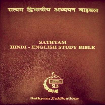 Sathyam Hindi English Study Bible