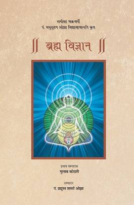 Brahm Vigyan