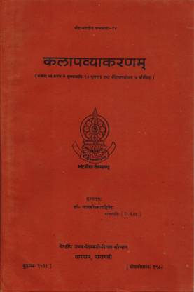 Kalapa-Vyakaranam (in Sanskrit)