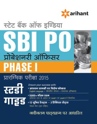 SBI PO (State Bank of India Probationary Officer) Phase-I Prarambhik Pariksha (Old Edition)