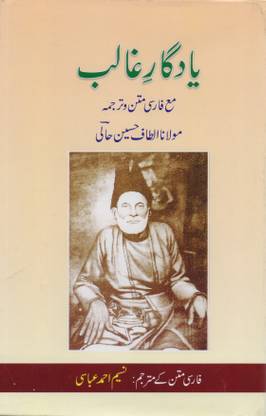 Yaadgar-e-Ghalib