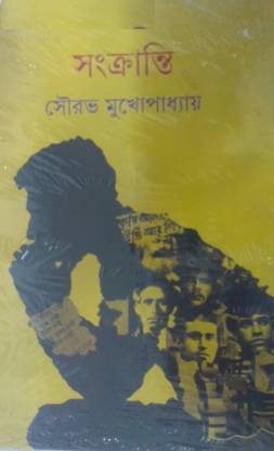 SANKRANTI