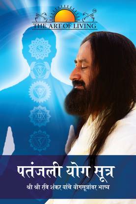 Patanjali Yoga Sutras From The Art Of Living