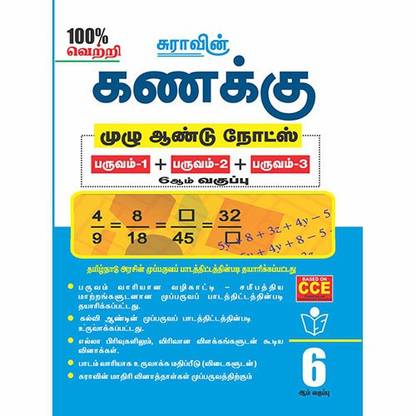 6th Standard Guide Mathematics Full Year Tamil Medium Tamilnadu State Board Samcheer Syllabus