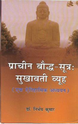 PRACHIN BAUDH SUTRA : SUKHAVATI VYUH