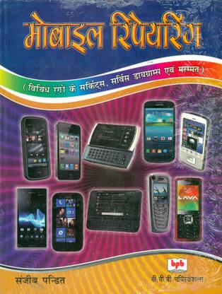 Mobile Repairing Hindi