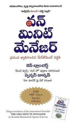 The One Minute Manager (Telugu)