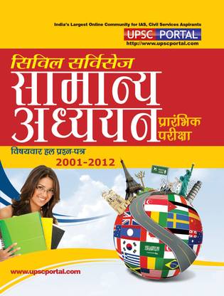 B05UPSC PRE: SAMANYA ADHYAN PRARAMBHIKA PARIKSHA(20012012)