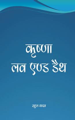 Krishna- Love and Death