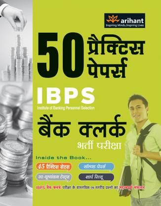 50 Practice Sets IBPS Bank Clerk Bharti Pariksha (Old Edition) 1st  Edition