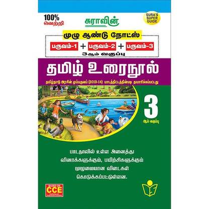 3rd Std Tamil (Full Year Guide)