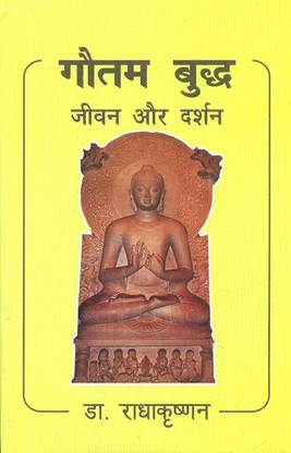 GAUTAM BUDHA DHARMA O DARSHAN