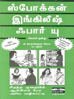 Spoken English for You - Level I (Tamil Version) (with Audio MP3)