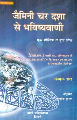 Jamini Char Dasha se Bhavishyavani