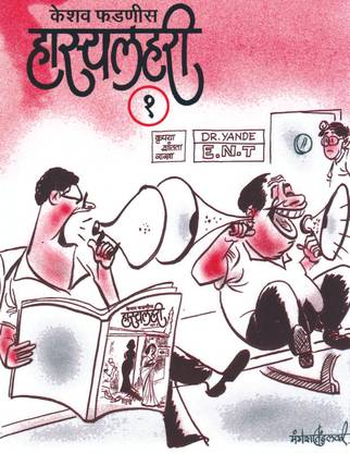 Hasya Lahari - Part 1 (Pocket)