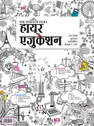 Higher Education: Desh-Videsh Suavasar Margdarshika (Volume - 1)