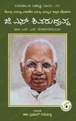G. S. Shivarudrappa