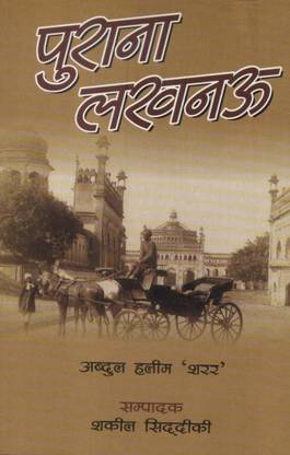 PURANA LUCKNOW